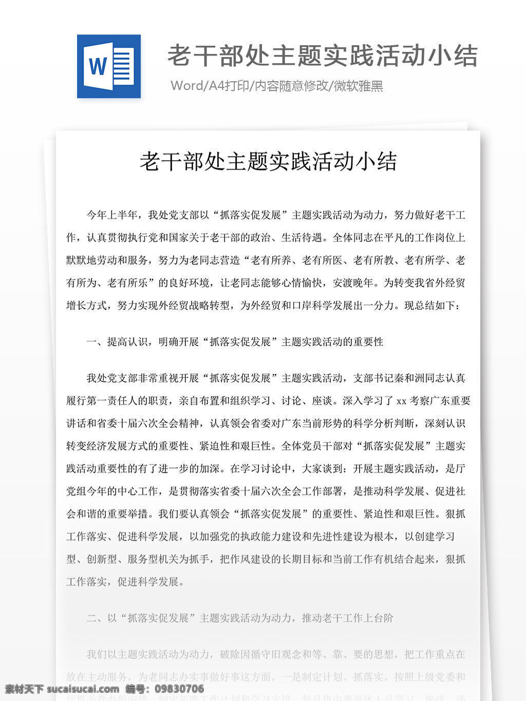 老干部处 主题 实践 活动 小结 老干部处主题 实践活动小结 活动小结 word 汇报 实用 实用文档 文档模板 心得体会 工作总结 总结 个人工作总结 老干部
