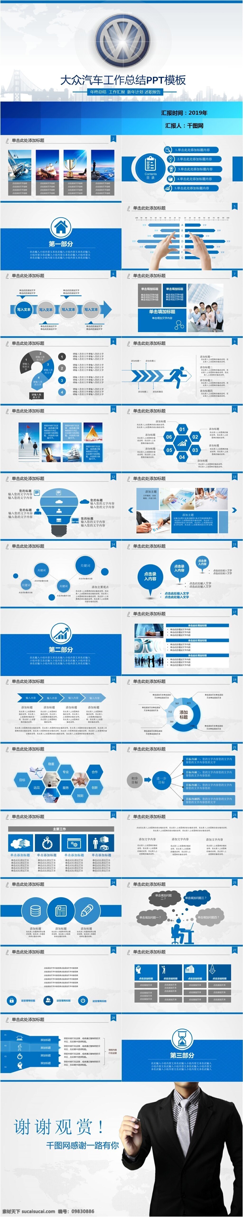 大众汽车 生产销售 工作总结 模板 扁平化 通用 工作 计划书 简洁ppt 汽车行业