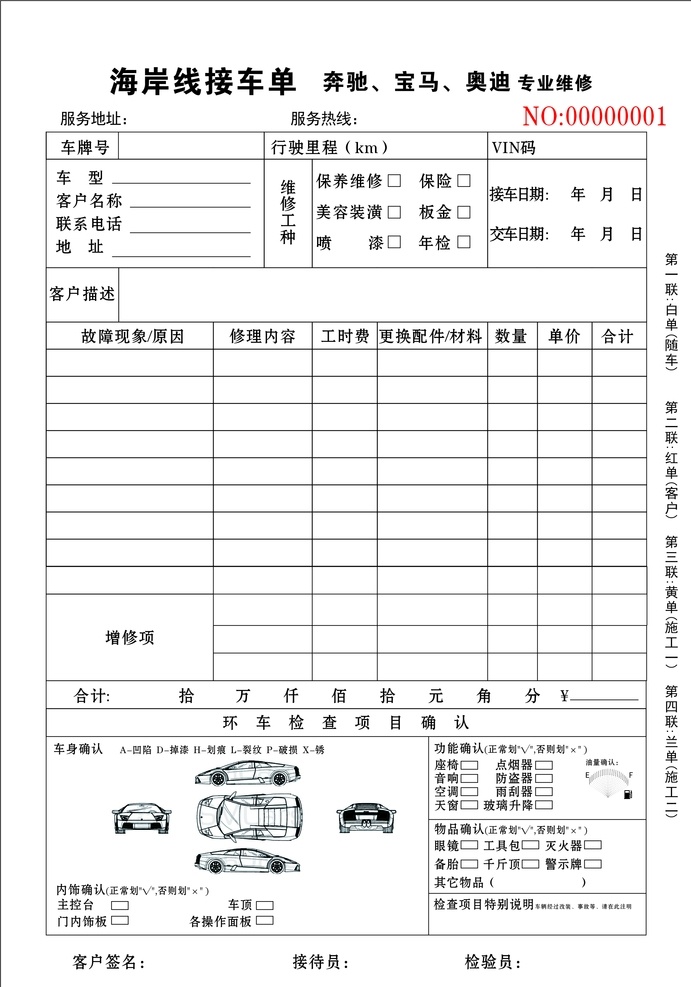 车行接车单 联单 车行联单 车