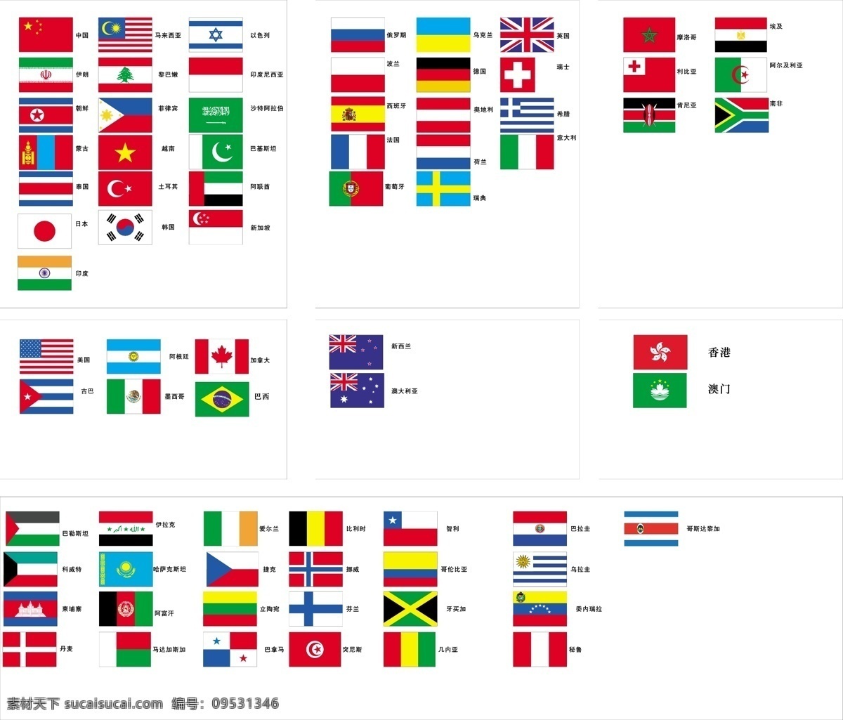 各国 国旗 全球 世界 矢量 矢量图 其他矢量图