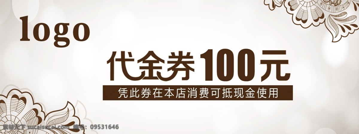 花边 花纹 简约代金券 购物券 代金卷 优惠券 代金券艺术字 券 购物优惠券 名片 会员卡