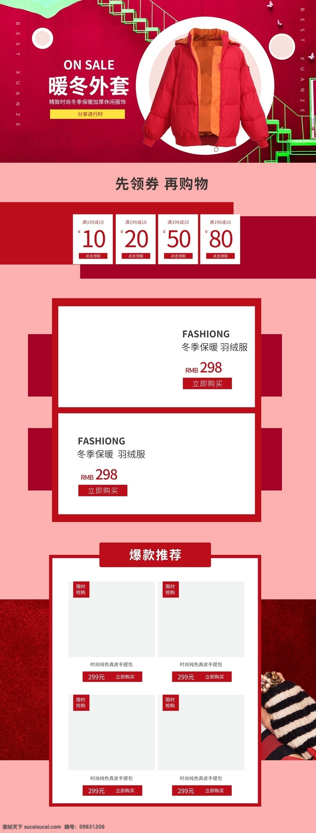 冬季 保暖 时尚女装 首页 模板 女装首页 羽绒服 毛衣 店铺装修 时尚 冬季女装 女装促销 服装促销 服装首页 棉衣 棉服 女装特惠 女装盛典 女装时尚首页 简约大气 秋冬上新 冬季服装 服装 师 店铺 装修 潮流服饰