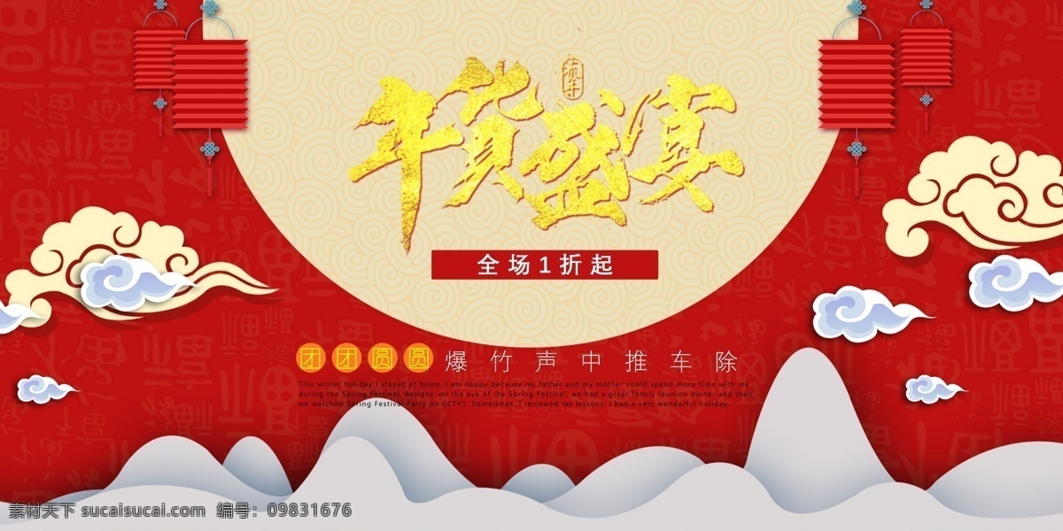 年终 大 促 年货 节 淘宝 海报 盛典 年 2017 鸡年 新年 宣传 展板 恭贺新年 鸡 中国风鸡年 鸡年海报