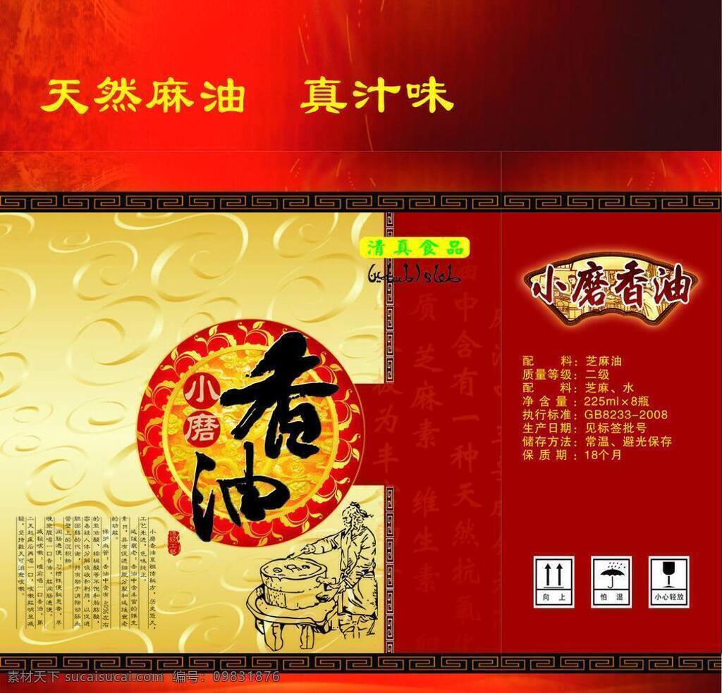 香油 包装 模板下载 矢量 香油包装3 香油包装 红色