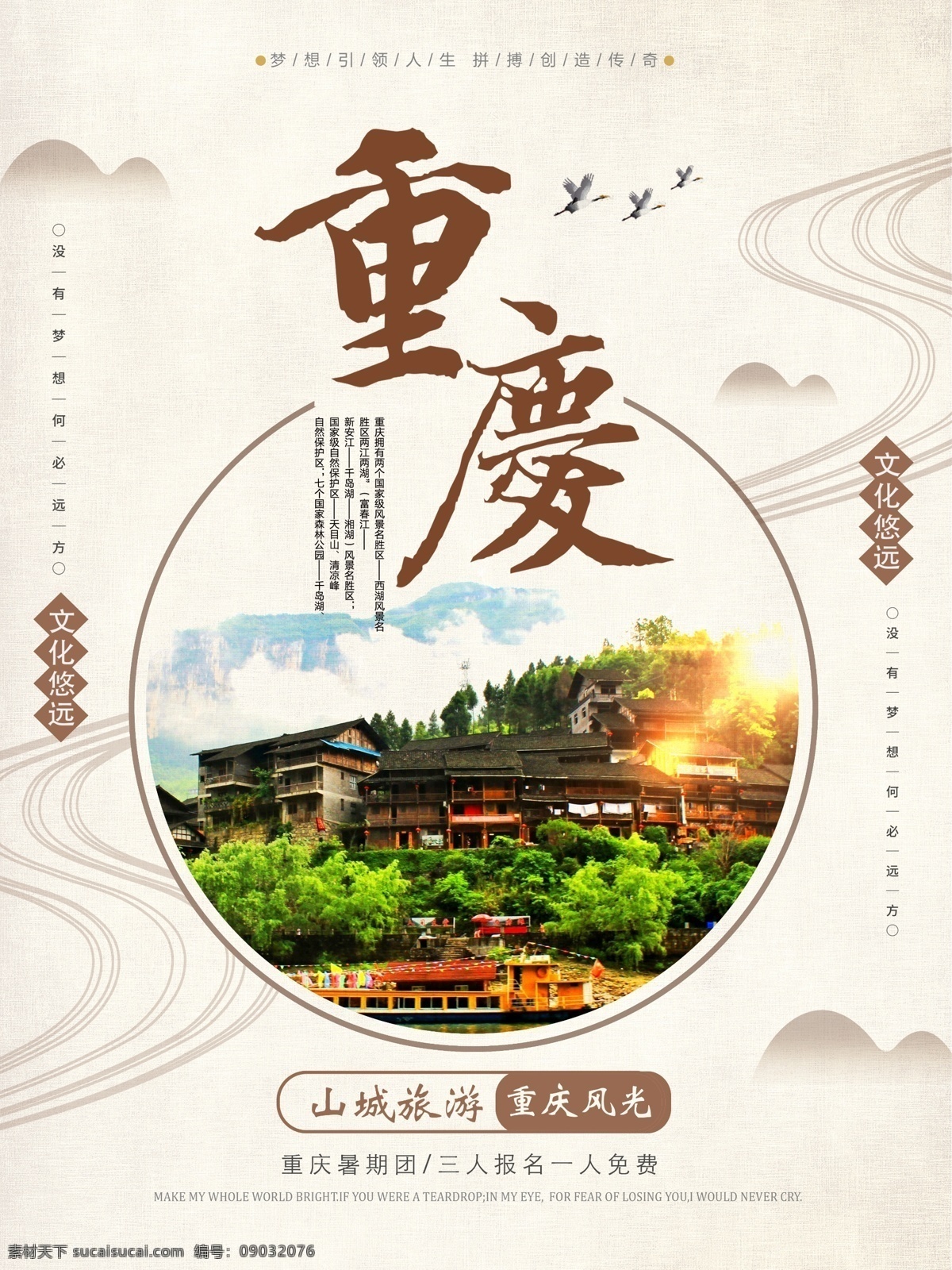 简约 文艺 清新 重庆 山城 旅游 宣传海报 旅行 宣传 暑期游 国内游 海报