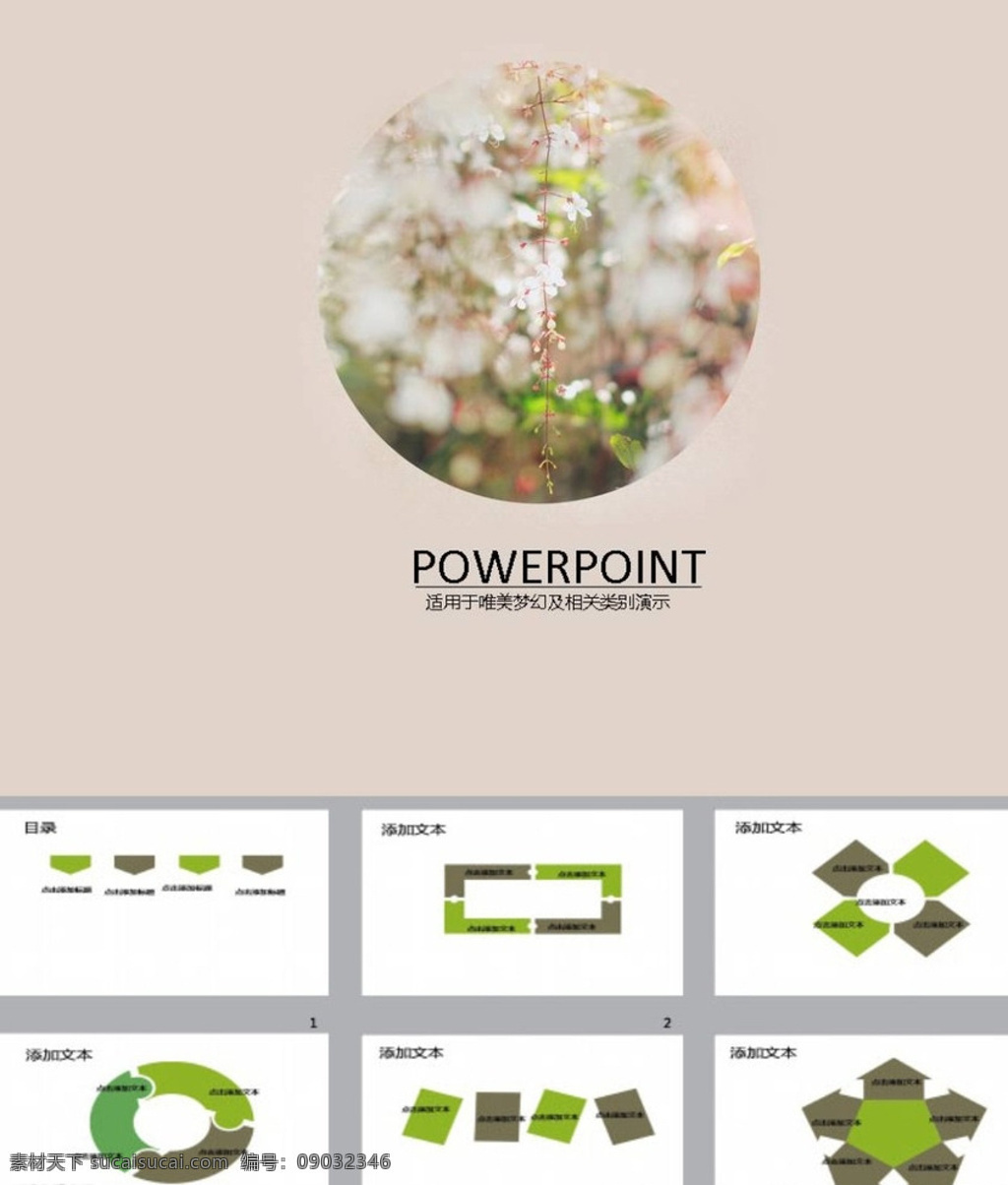 ppt模版 简约ppt ppt素材 商务ppt 企业ppt 公司ppt 办公ppt 商业ppt 抽象ppt 温馨ppt 淡雅ppt 梦幻ppt 唯美ppt 清新ppt ppt图表 卡通ppt 时尚ppt 节日ppt ppt背景 多媒体 图表 模板