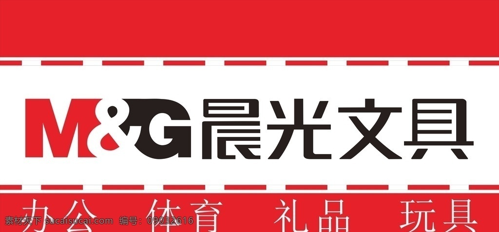 晨光文具 晨光 文具 门头 矢量图