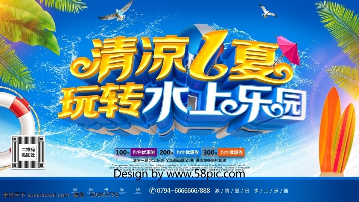 蓝色 时尚 精美 大气 清凉 一夏 水上乐园 促销 展板 夏日 夏季 漂流 儿童乐园 水上游乐园 水上乐园海报 水上世界 动漫水上乐园 动漫水上世界 儿童水上乐园 玩转夏日 夏天 玩水 水上娱乐 水上项目 夏季旅游
