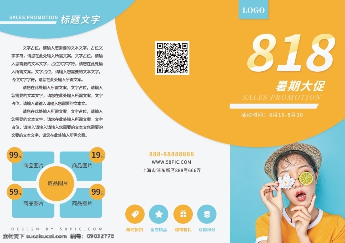 818 夏季 大 促 店铺 活动 宣传 三 折页 促销 时尚 服装 眼镜 暑假 夏天 换季 暑假大促 优惠 折扣 降价 清仓 配饰 三折页 帽子