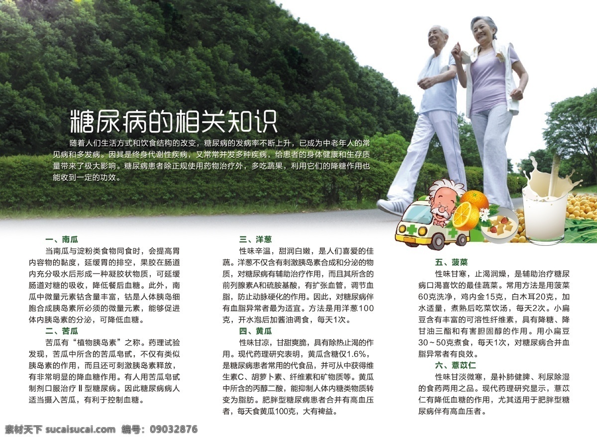 糖尿病 三 折页 疾病预防 三折页 医疗折页 糖尿病知识 防治知识 疾病防控中心 健康知识教育 常见疾病知识 疾病防控 原创设计 原创画册