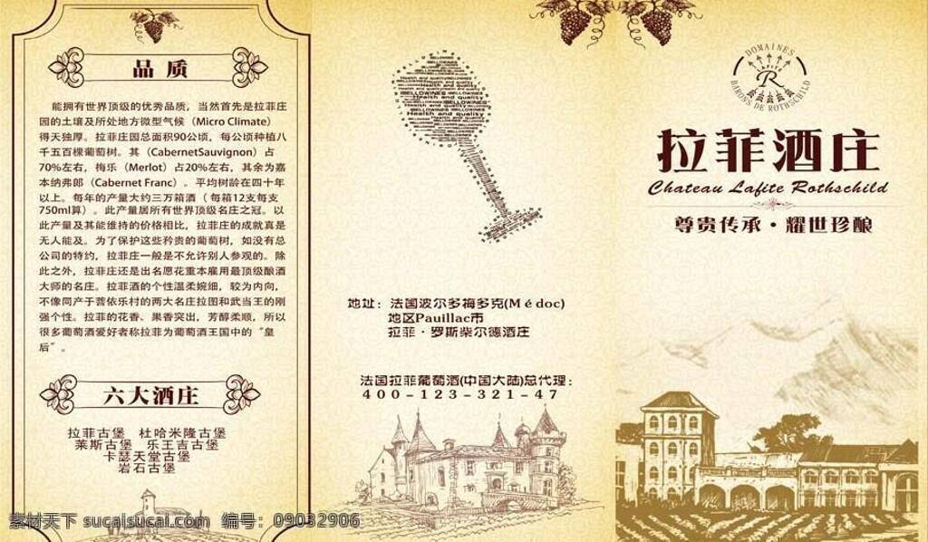 红酒 三 折页 炀 迫 垡 呈 噶 克 夭 psd源文件