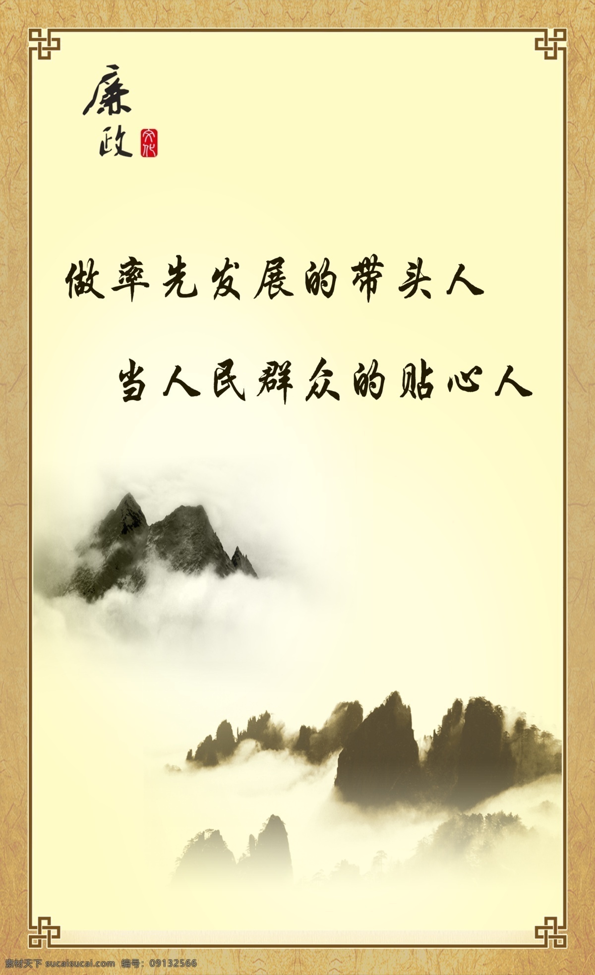 廉政文化 廉政 求是 勤政 实干 务实 廉洁 和谐 倡导 明鉴 清风 做事 正直 为民 监督 责任 规矩 创新