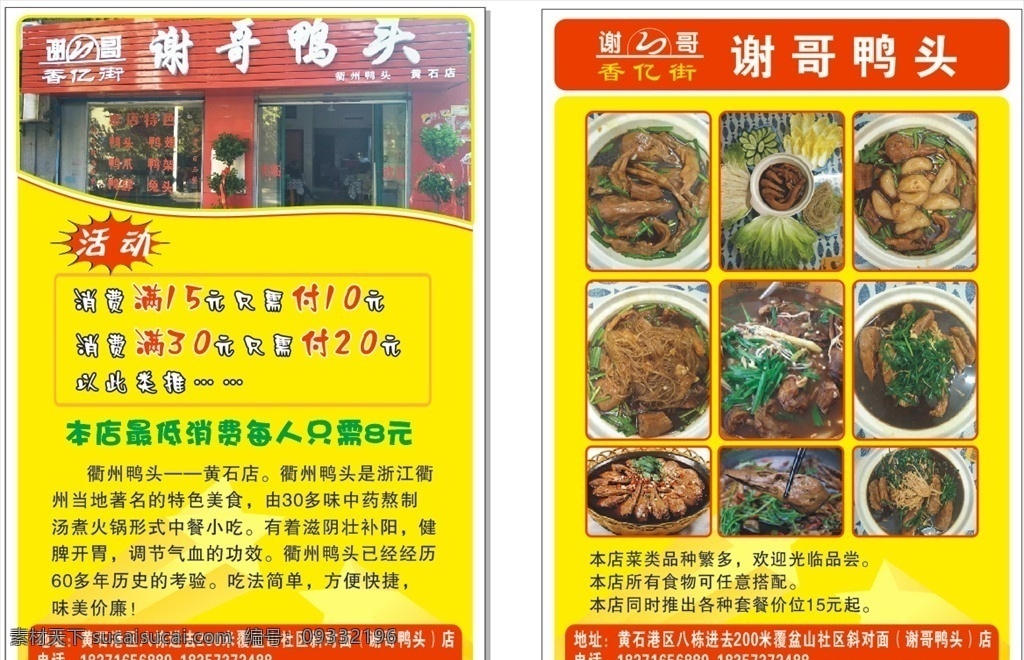 卤菜店宣传单 卤菜 宣传单 dm宣传单 鸭头 卤鸭