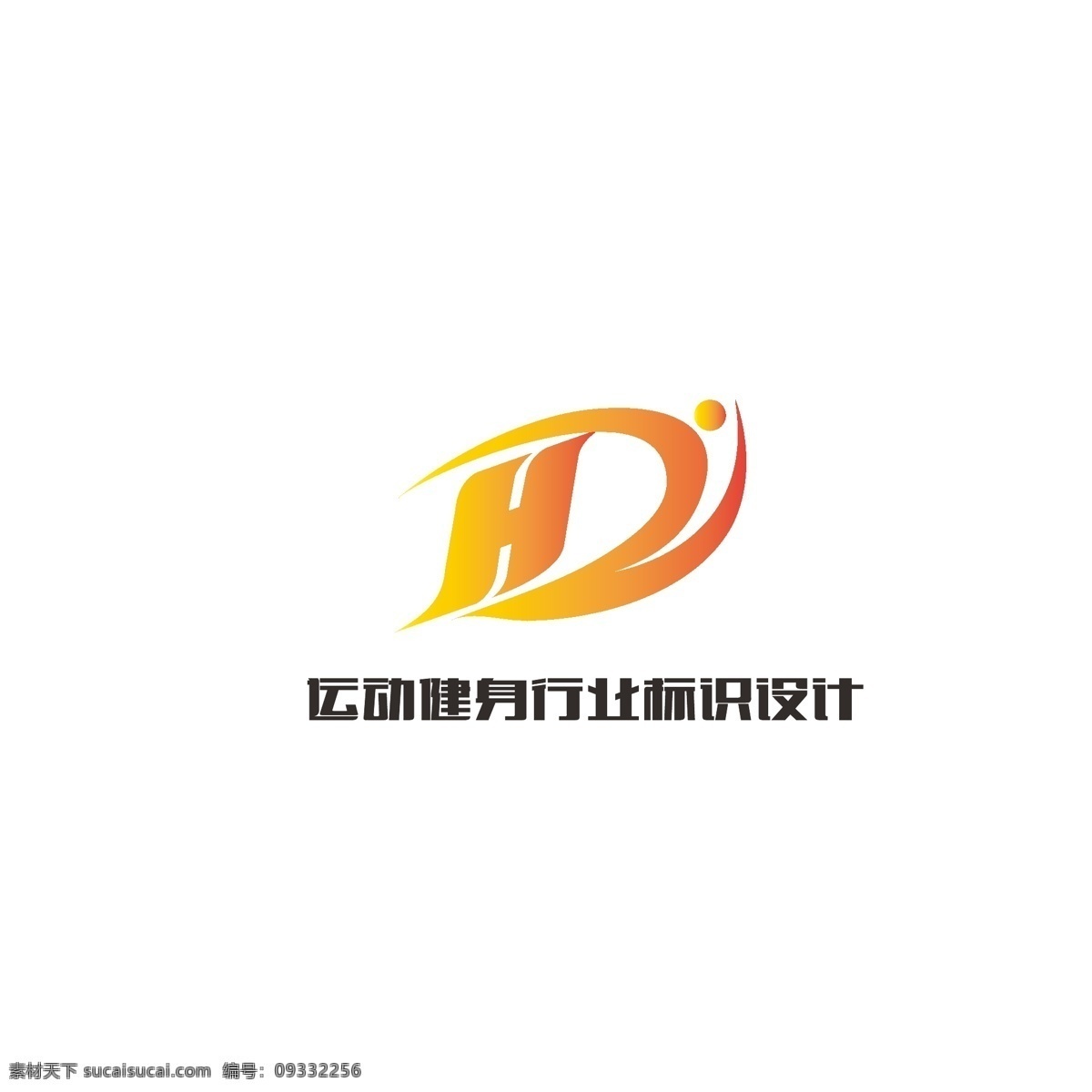 运动 健身 行业 标识设计 简约 人物 动感 字母h 字母z