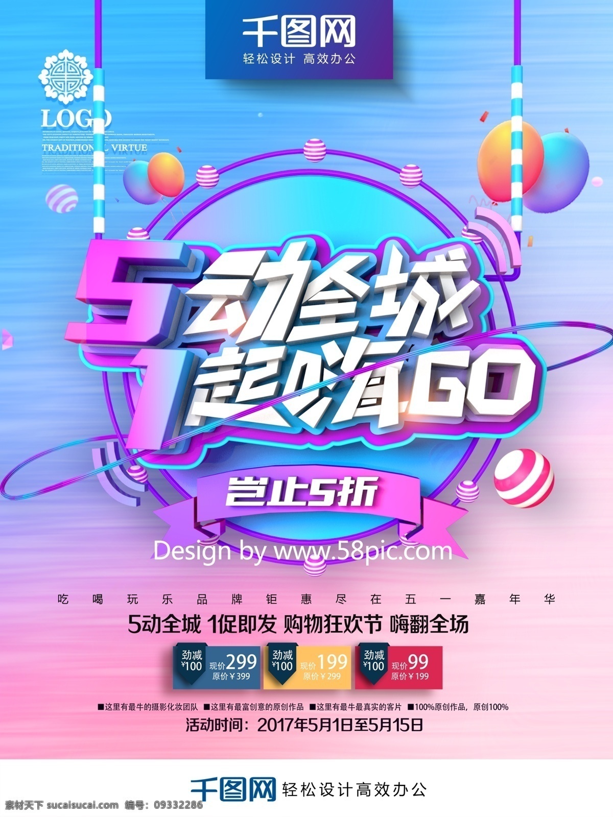 创意 清新 蓝紫色 51 劳动节 促销 海报 五一 五一海报 全民疯抢 51钜惠 51海报 欢度五一 51放价 51促销 五一劳动节 五一节 五一团购 五一dm 五一展架 五一活动 五一促销 五一促销海报