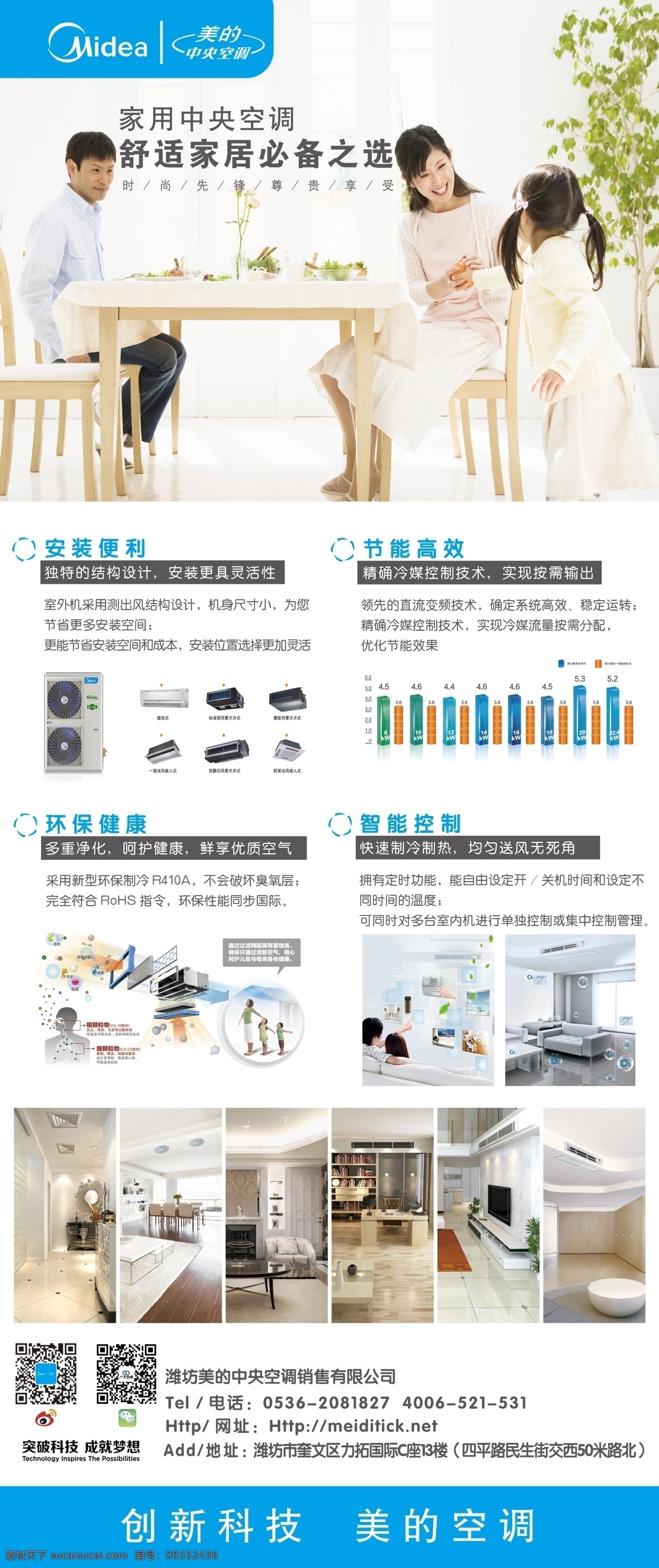 美的 中央空调 宣传 展架 美的中央空调 美的logo 美的展架 展架设计 广告设计类 展板模板