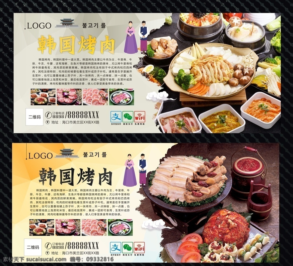 烧烤海报 自助烧烤 自助烤肉海报 烤肉 韩国烤肉 韩国料理 烤肉海报 烤肉宣传 烤肉广告 烤肉画册 韩国烤肉菜谱 韩国烤肉美食 韩国烤肉小 吃 韩国烤肉料理 韩式烤肉料理 韩式自助烤肉 韩国美食 烤肉文化 传统烤肉 韩式烤肉 烤肉美食 美食烤肉 美味烤肉 烤肉街 烤肉炉 自助烤肉 美食展板