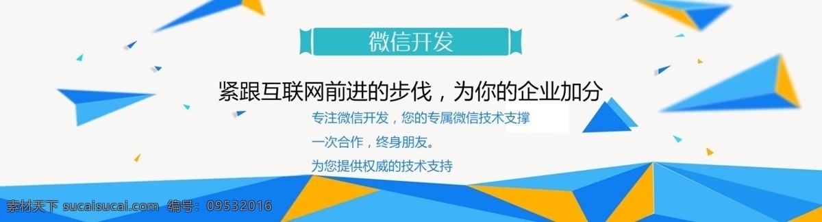 网页 微 信 开发 banner 大气 微信开发