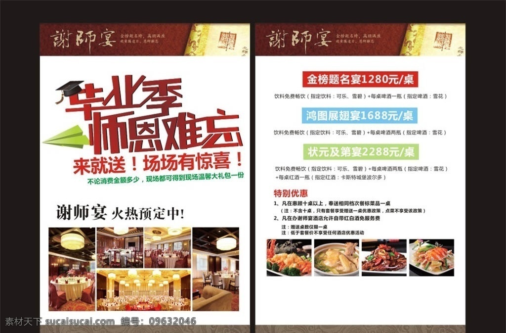 谢 师 宴 dm 宣传单 谢师宴宣传单 酒店谢师 毕业 酒店 活动谢师宴 毕业季 师恩难忘 谢师宴预定 火热预定中 金榜题名宴 宏图展翅宴 温馨大礼包 高档大气 酒店谢师宴 dm单页 dm宣传单