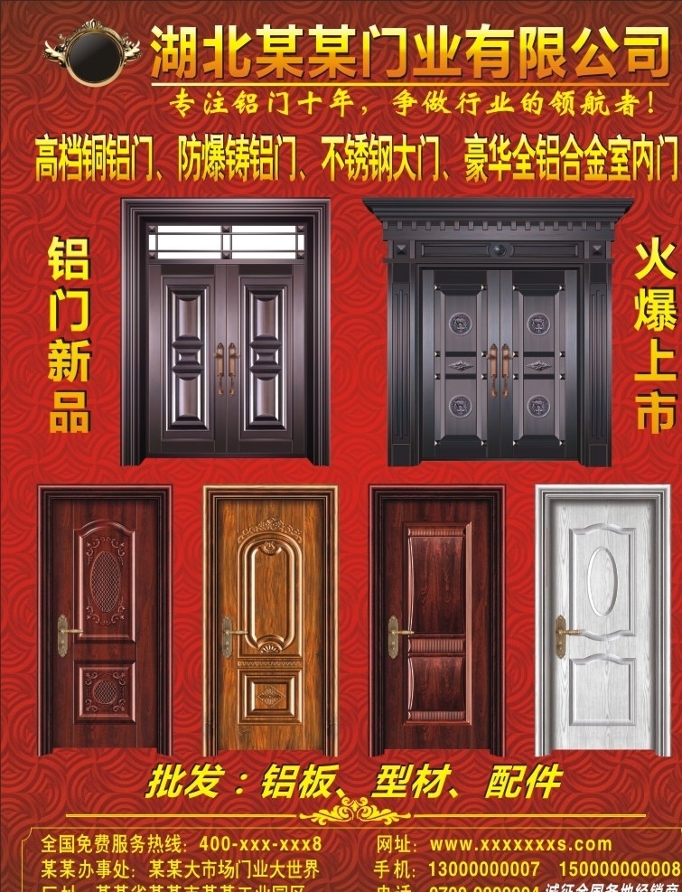 门业单张 不锈钢大门 铝铜门 室内门 单张 宣传 铜门 红底 新品 上市 门窗行业 dm宣传单