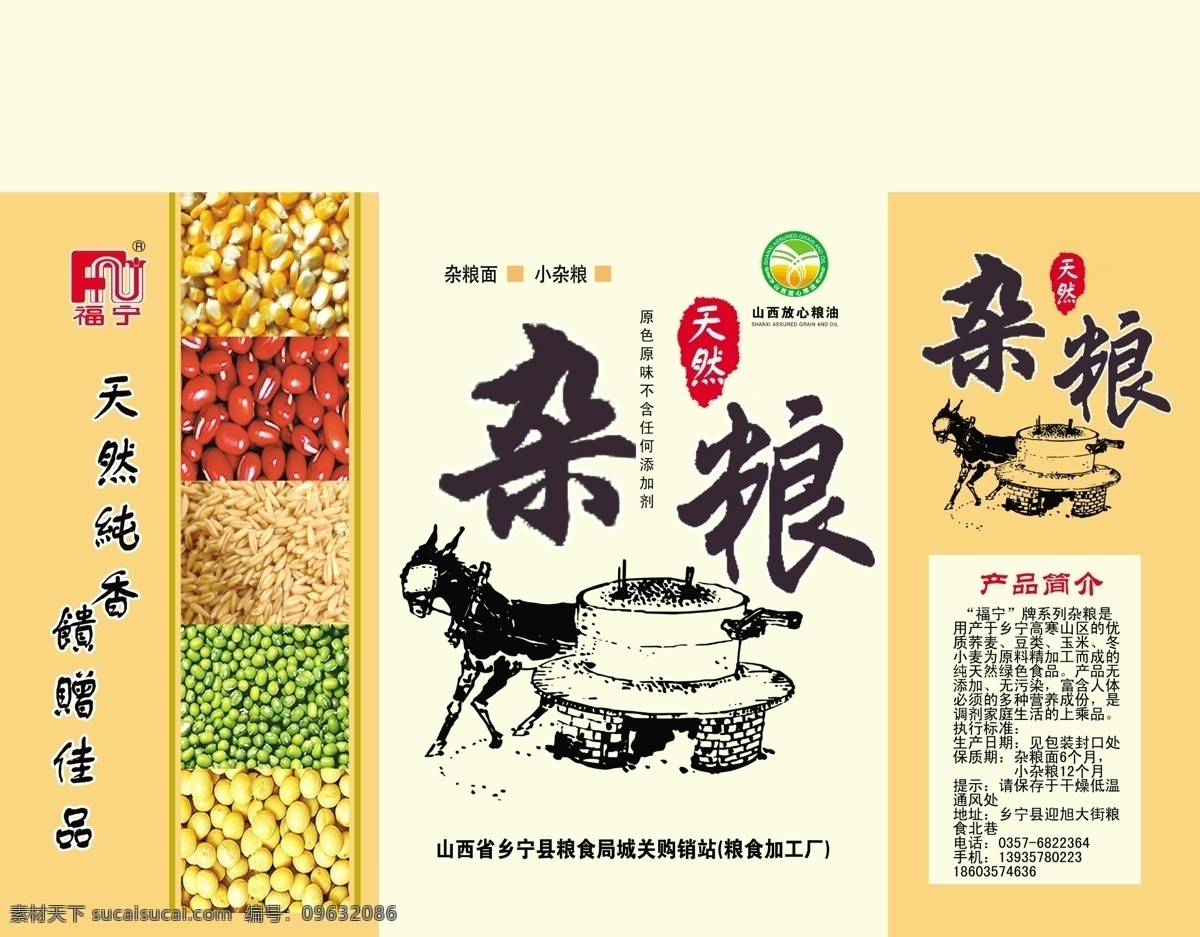 五谷杂粮 包装袋 封面设计 大米包装 杂粮包装 杂粮袋子 食品包装 袋子 水稻 农业产品 杂粮 农作物 稻穗 谷子 大米 包装设计