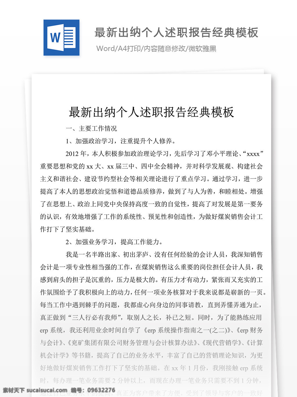 出纳 个人 述职报告 模板 格式 出纳述职报告 述职报告模板 述职报告范文 总结 汇报 word 实用文档 文档模板