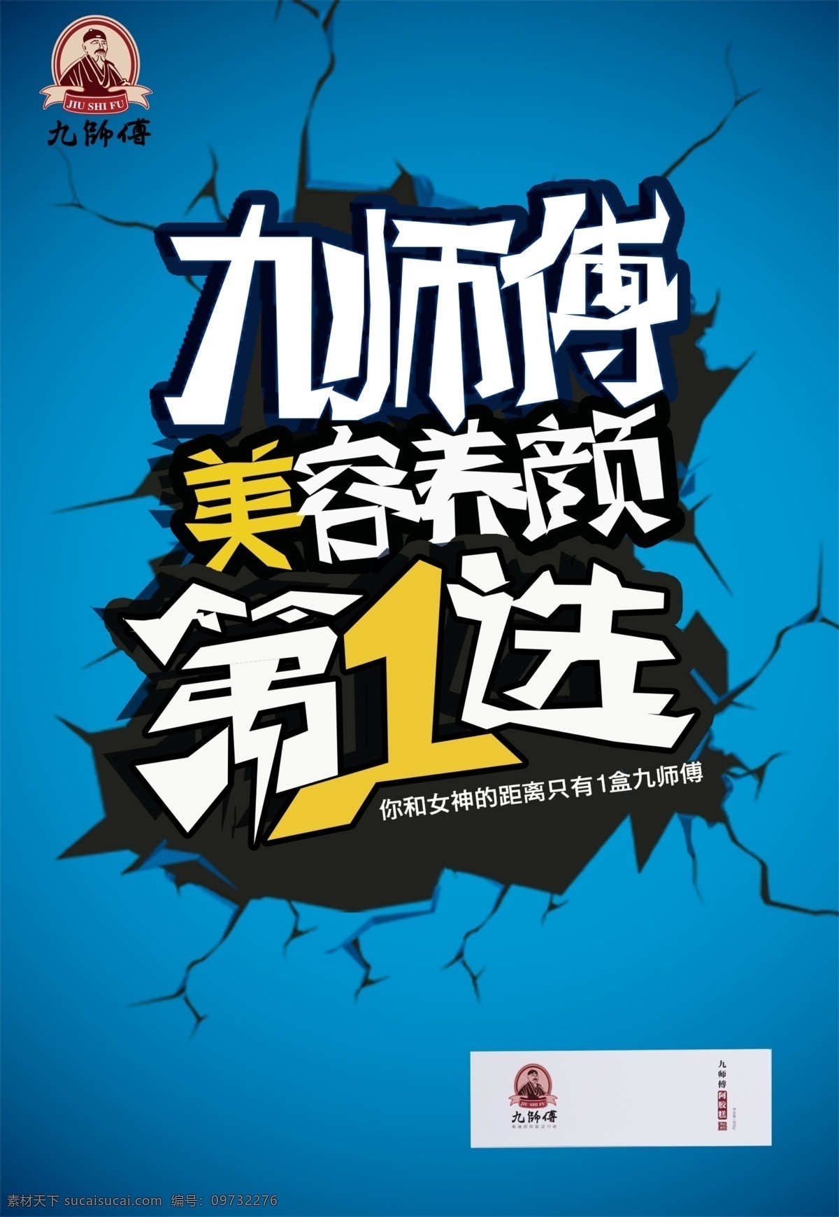美容养颜 海报 美容 养颜 原创设计 原创海报