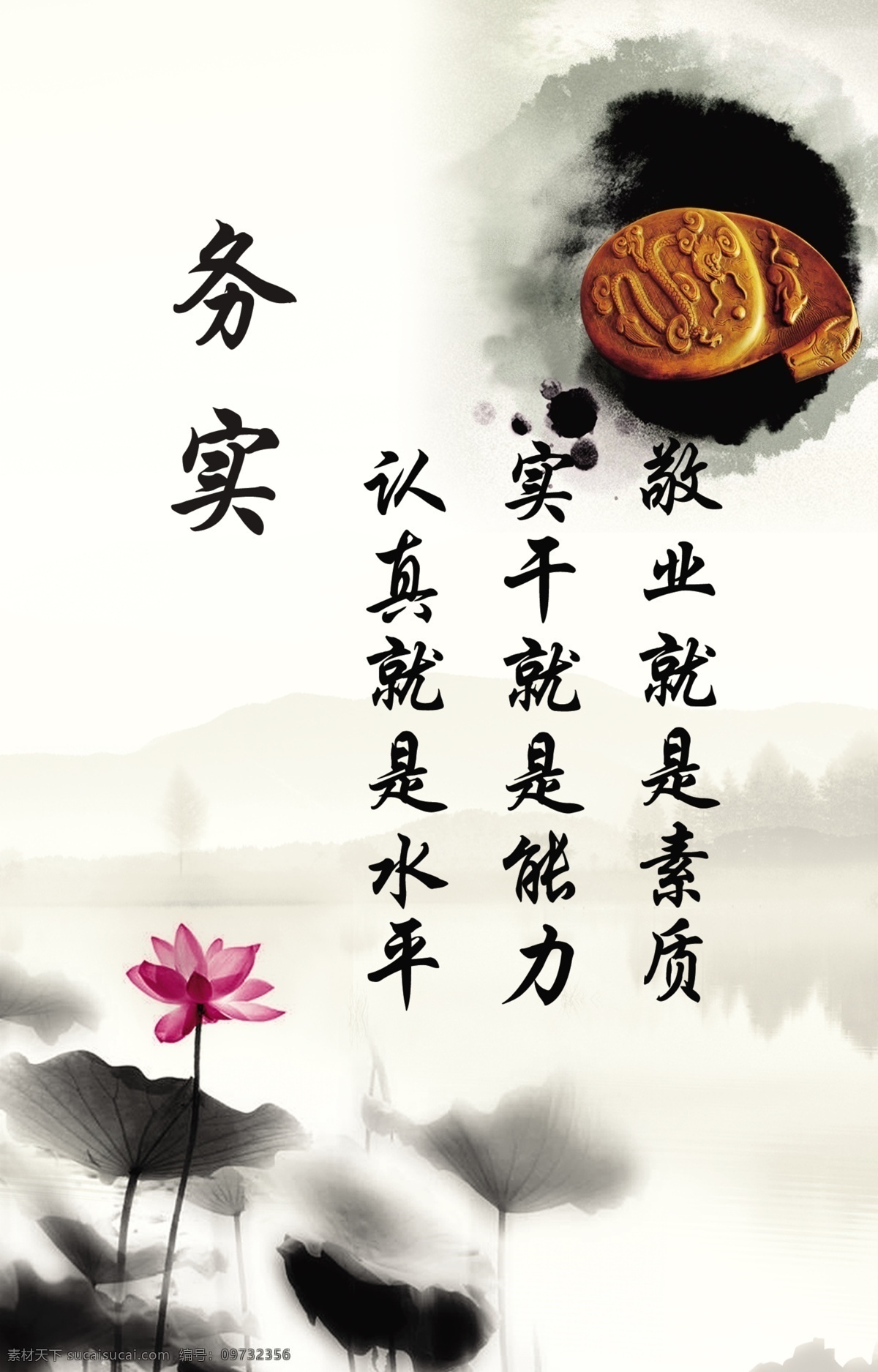 务实 广告设计模板 荷花 能力 认真 水墨 源文件 展板模板 务实素材下载 务实模板下载 psd源文件