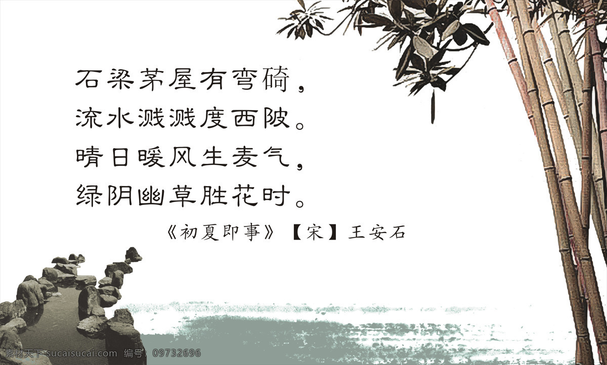 王安石 初夏 即事 初夏即事 古诗配图 文化艺术