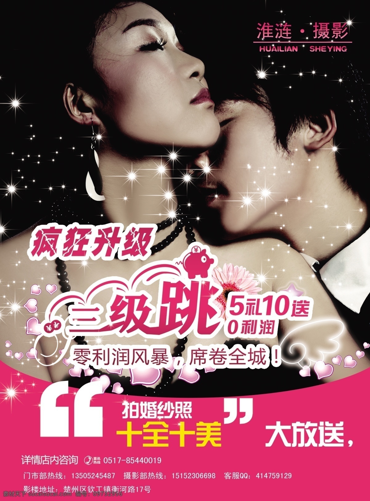 翅膀 广告设计模板 花朵 婚纱影楼海报 人物 心形 源文件 婚纱 影楼 海报 模板下载 照片 亮点星星 psd源文件