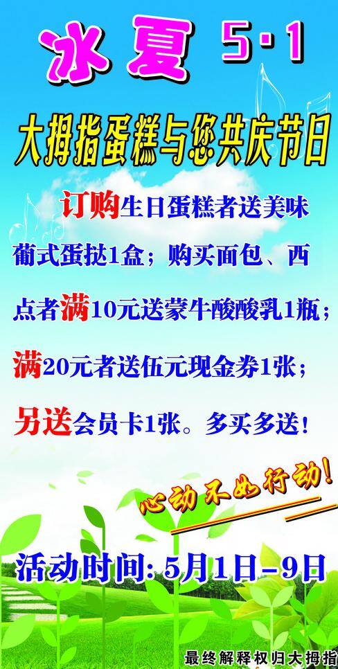 蛋糕 蓝天白云 劳动节 母亲节 五一 五一劳动节 迎庆五一 海报 冰夏五一广告 矢量 个性海报设计 其他海报设计
