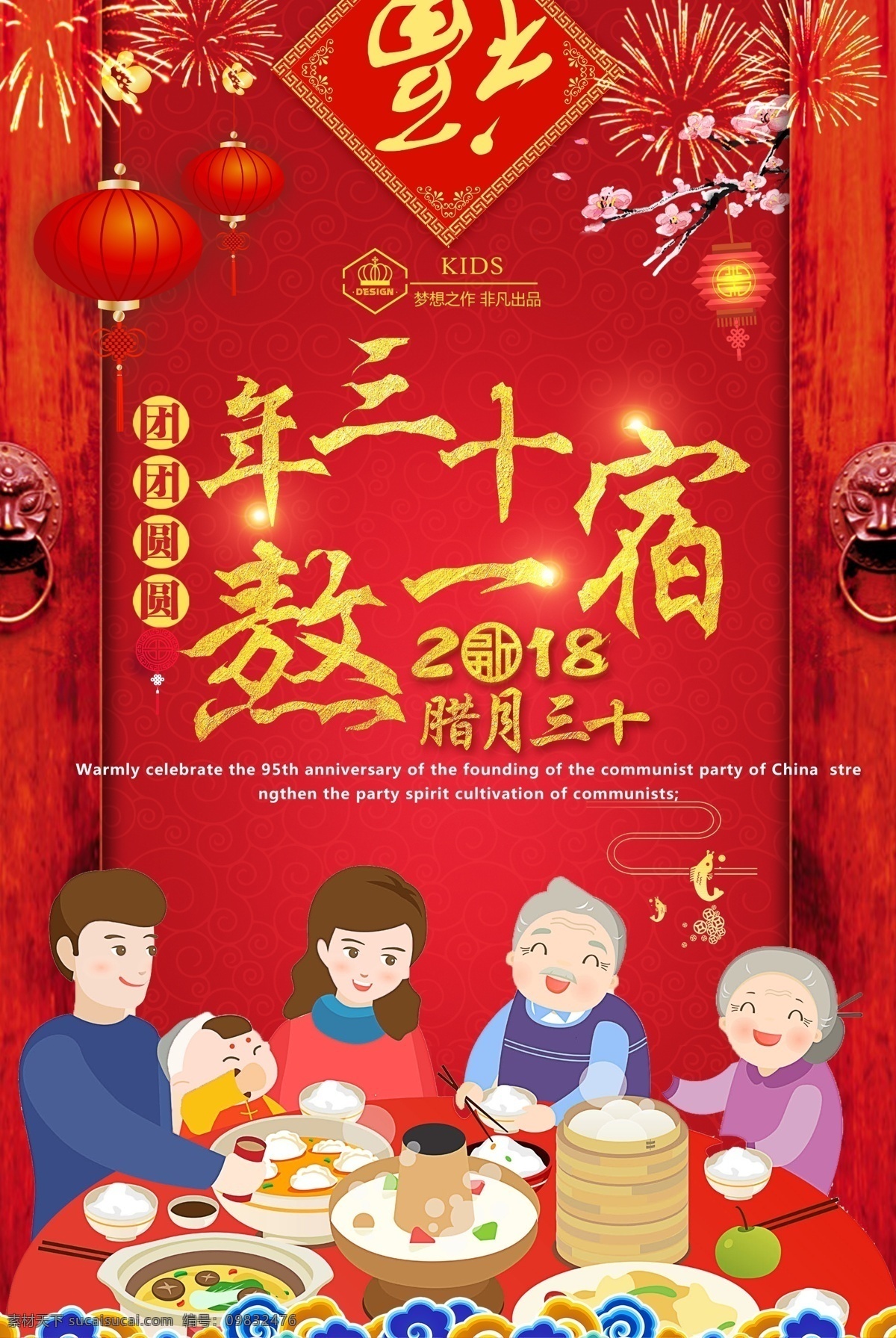 传统 民俗 新年 除夕夜 倒计时 春节 2018狗年 小年 大年三十 元旦 做豆腐 贺岁 福 新春 恭贺新禧 恭喜发财 新年快乐 剪纸 传统节日 套图 喜庆 元宵 过大年 闹元宵 闹新春 拜年 海报 除夕 展板模板