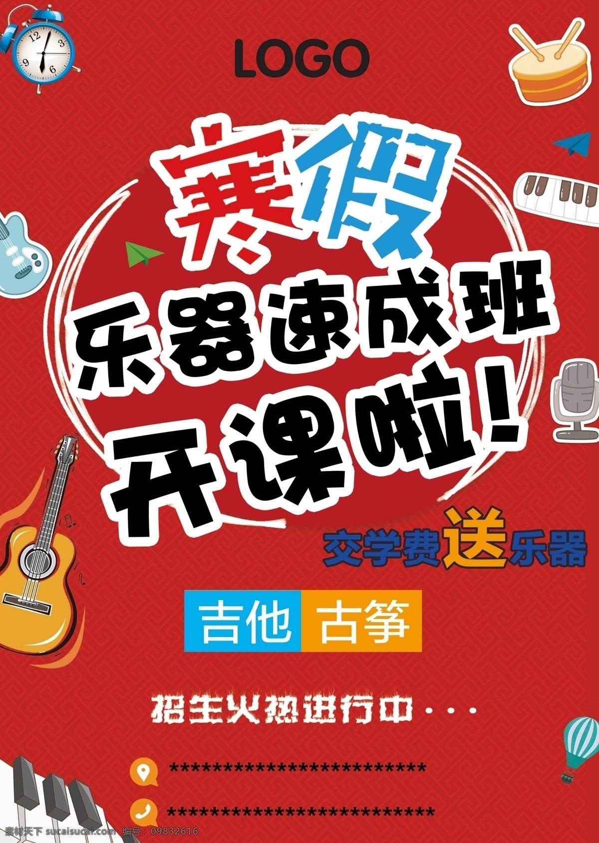 寒假班宣传单 招生dm单 寒暑假 乐器 班 开课 招生 宣传单 寒假 速成班