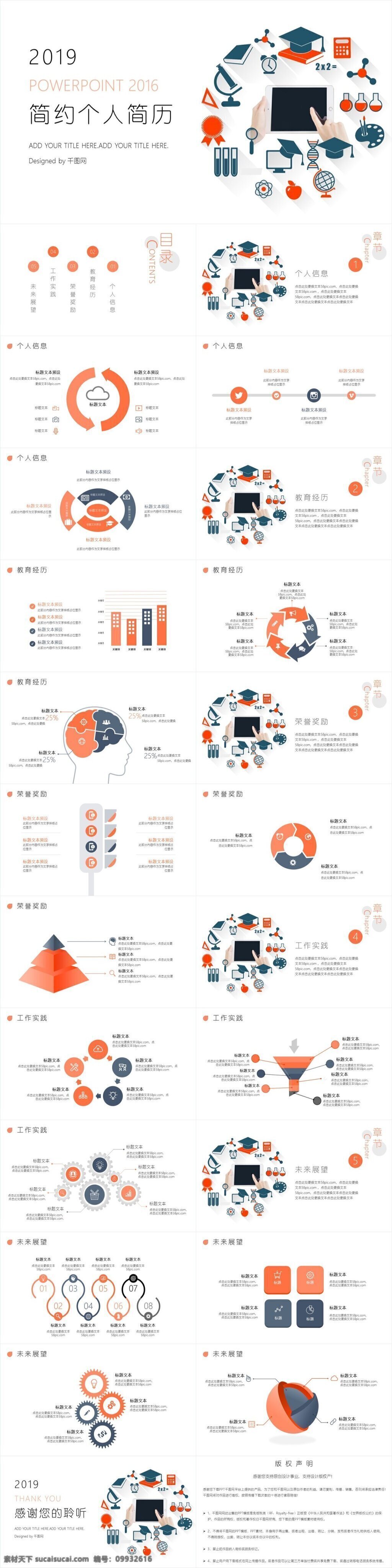 简约 个人简历 人 简历 个人 述职 岗位 竞聘 通用 应聘 模板 图标 求职简历 竞选简历 ppt模板