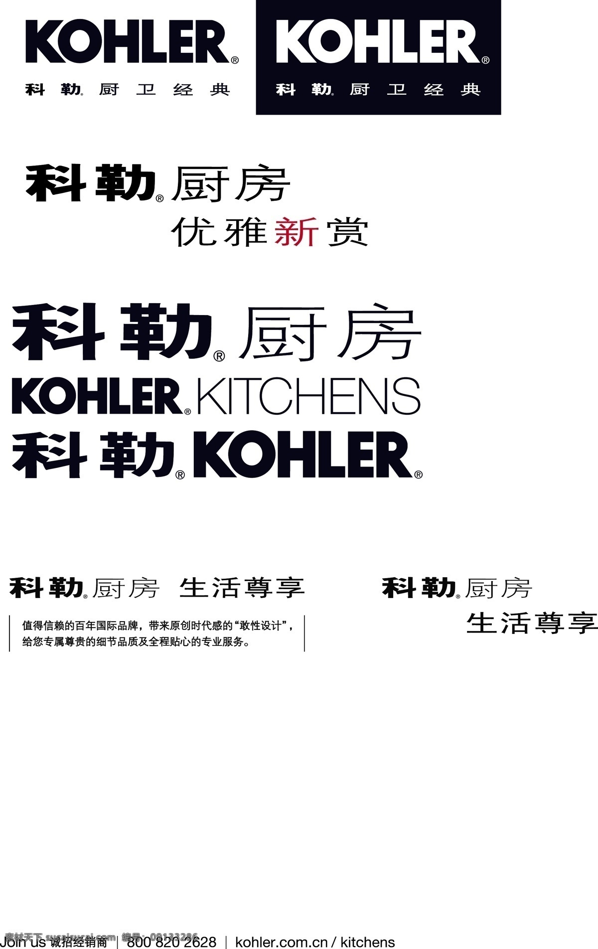 科勒厨房 标志设计 原文件 科勒 标志 黑色