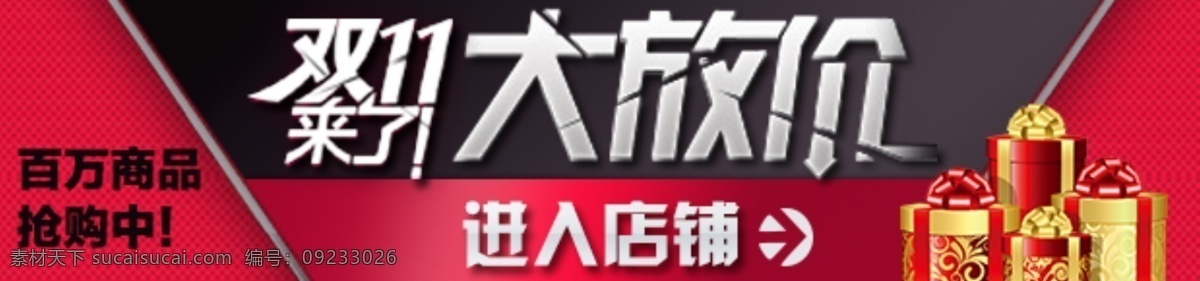 双十 促销 banner 大放价 其他模板 双十一 双十一促销 双十一来了 淘宝图片 网页模板 模板下载 淘宝素材 淘宝促销海报