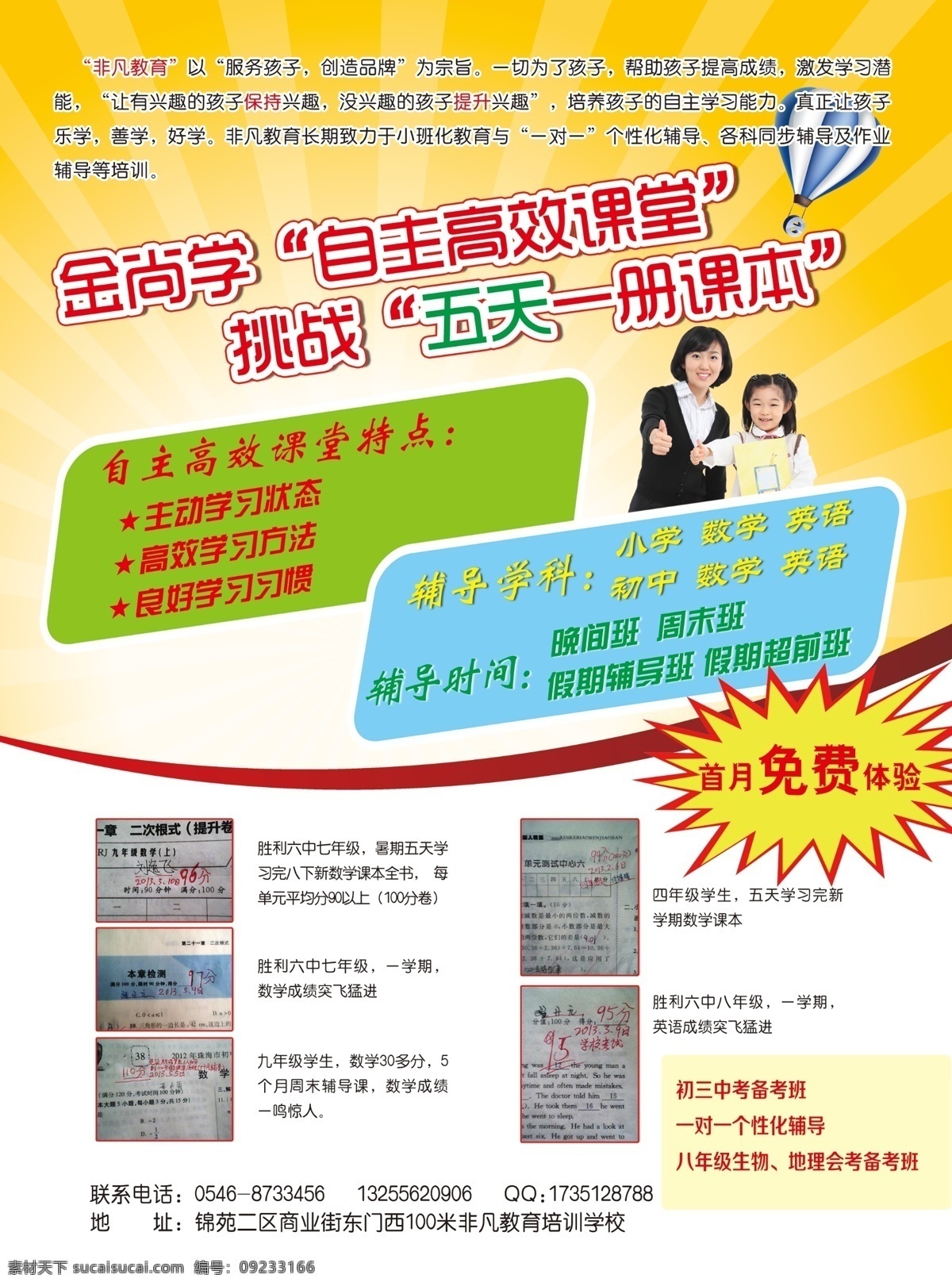 分层 标题栏 底纹 花边 花纹 热气球 宣传单 学生 招生 模板下载 招生宣传单 框 学校招生 招生宣传 源文件 展板 学校展板设计