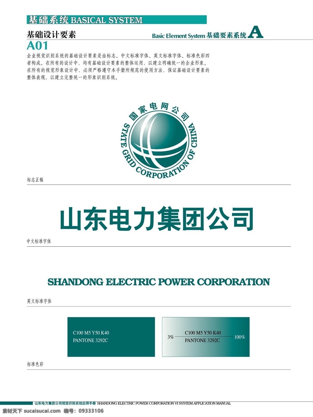 电业局标 电业标志 商标大全 标 标识标志图标 企业 logo 标志 电业标 矢量图库