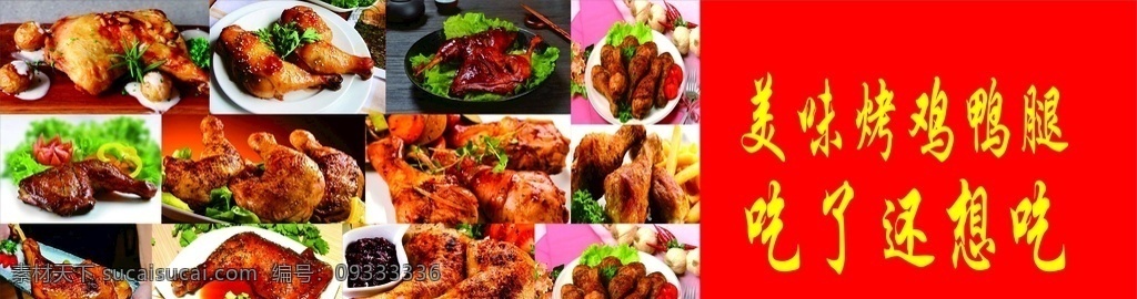 美味鸡腿 美味 鸡腿 烤 鸭腿 香 海报 人物图库