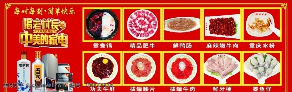 老村长菜单 老村长 菜单 每时每刻 简单快乐 酒 菜单菜谱