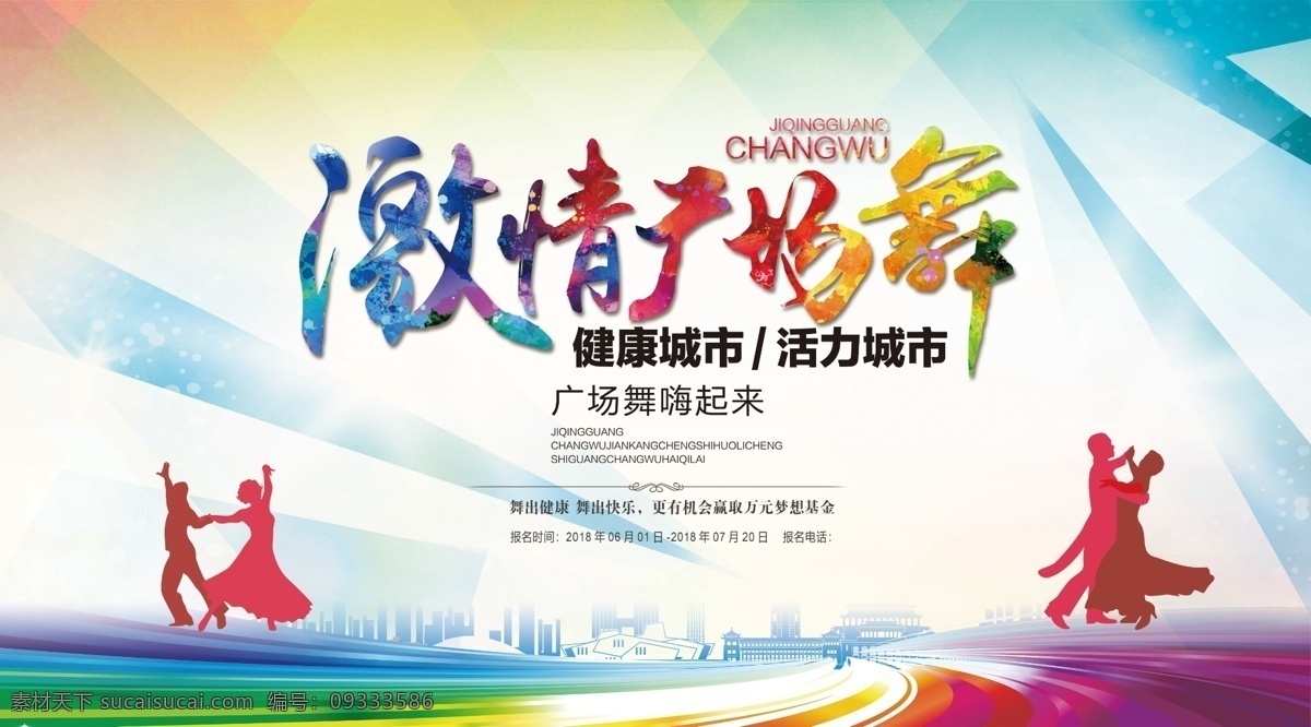 广场舞海报 广场舞大赛 广场舞比赛 广场舞打比赛 广场舞竞赛 广场舞背景 广场舞展板 广场舞舞台 广场舞幕布 广场舞布景 广场舞背景布 广场舞喷绘 广场舞广告 广场舞活动 广场舞宣传 广场舞策划 广场舞赛 社区广场舞赛 小区广场舞赛 市区广场舞赛 中老年广场舞 重阳节活动 重阳节广场舞