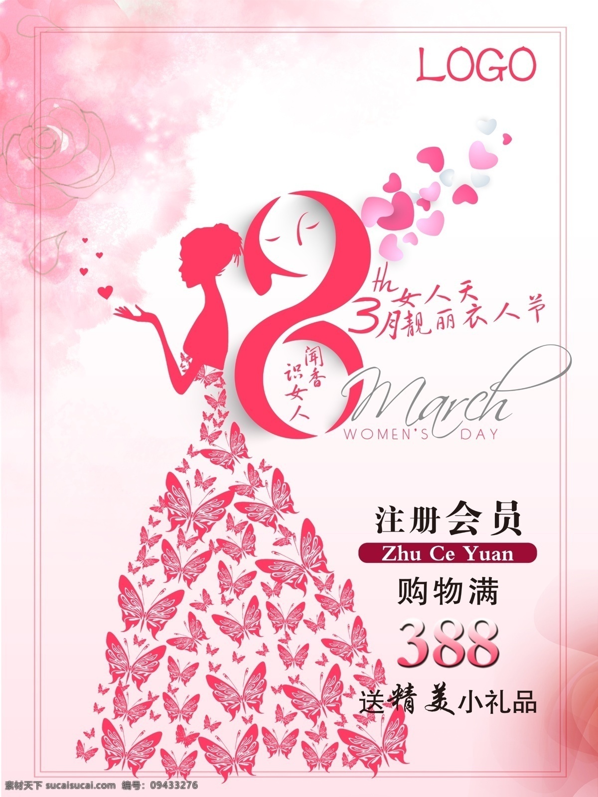 3月女人天 3月 女神季 女人季 女人天 妇女节 粉色背景 三八 免费海报下载 转盘 女生节 分层