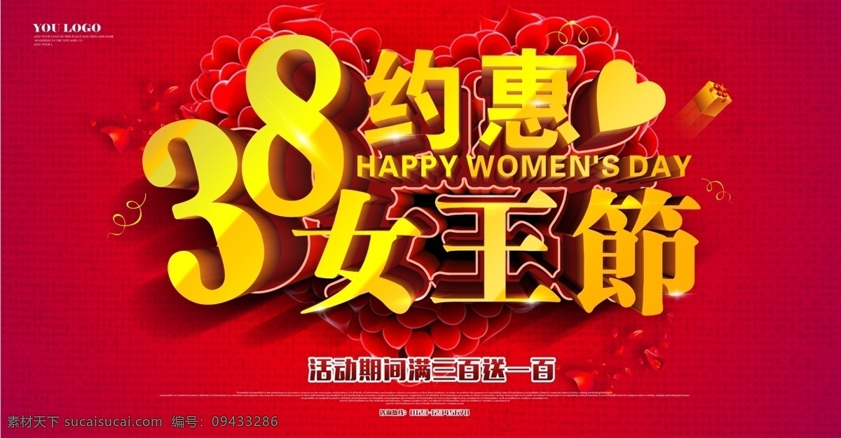 38 约 惠女 王 节 优惠 妇女节 女人街 节日 活动 分层