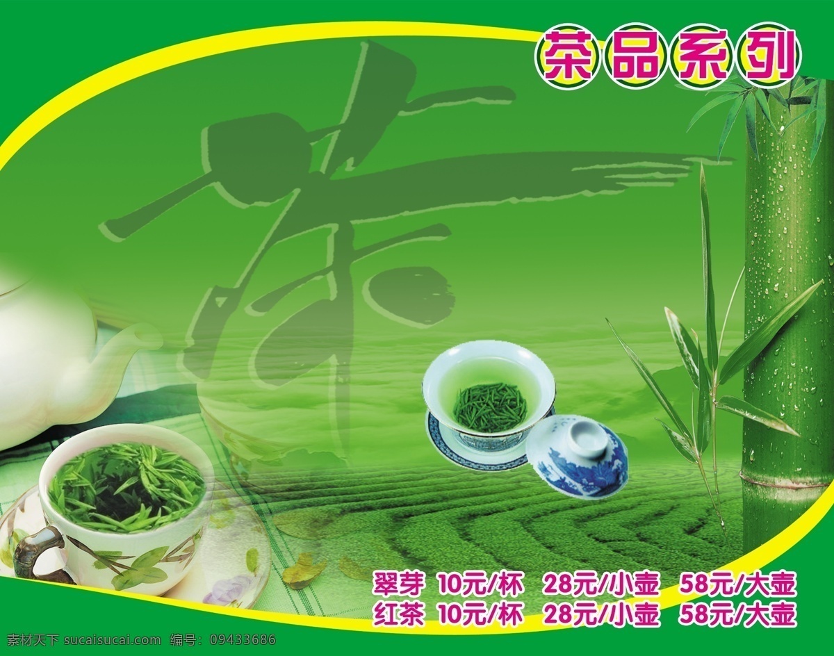 dm宣传单 杯子 茶 茶壶 茶叶 茶叶模板下载 茶叶素材下载 茶园 湄潭翠芽 翠芽 细茶 竹子 竹 绿色 茶品系列 广告设计模板 源文件 psd源文件 餐饮素材