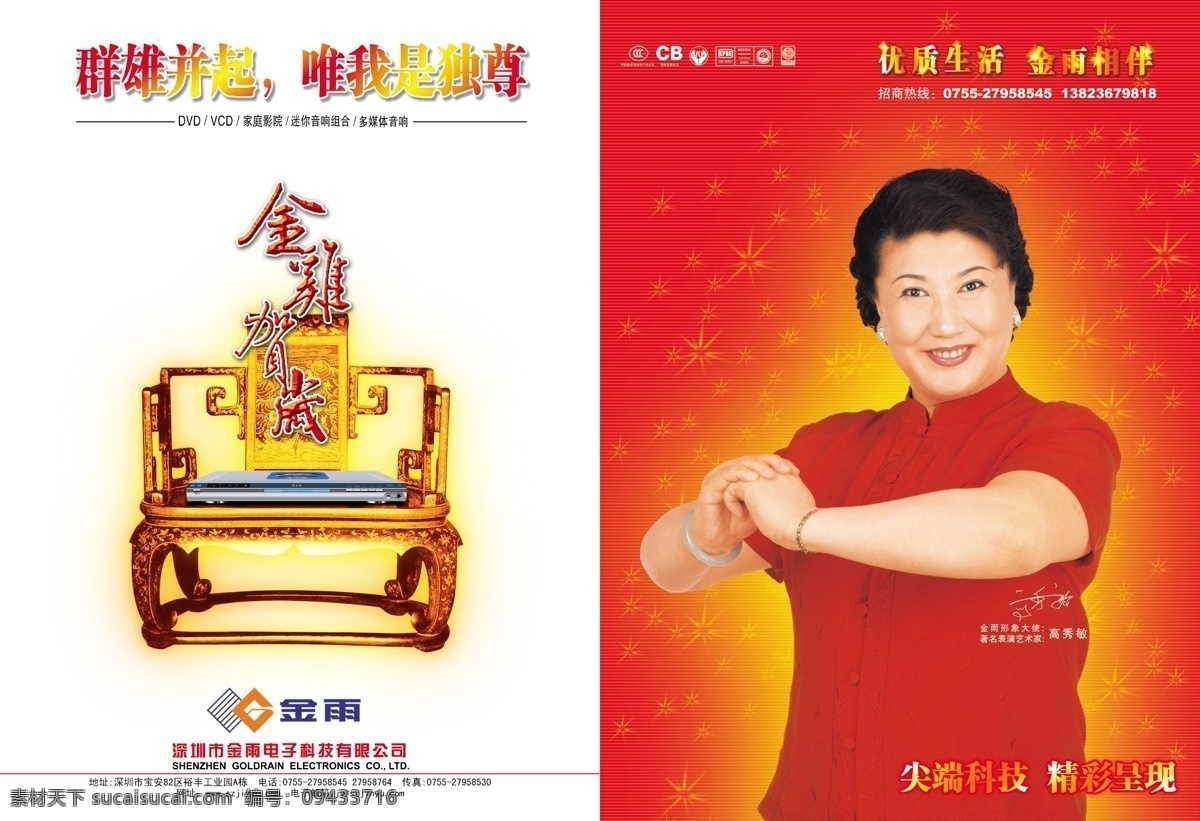 logo 广告 广告设计模板 国内广告设计 明星 太师椅 金雨杂志广告 金雨 杂志 海报 高秀敏 dvd机 图标 源文件库 其他海报设计