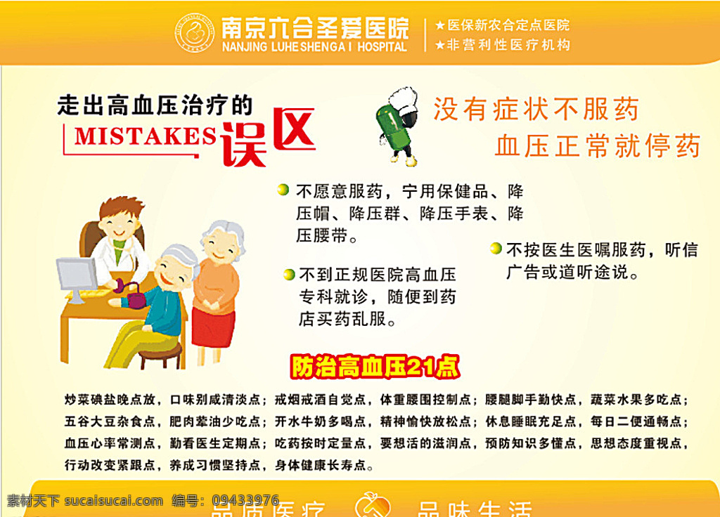 玻璃贴 高血压 心脏病 糖尿病 南京圣爱医院 二楼 包装设计 白色