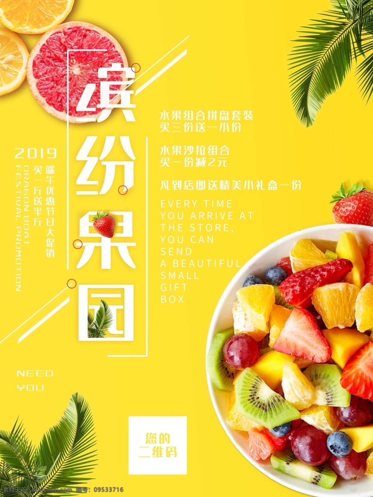 沙拉 有机沙拉 沙拉配送 色拉 蔬菜沙拉 沙拉海报 沙拉广告 沙拉展板 沙拉展架 沙律 水果拼盘 鲜美水果 沙拉宣传 沙拉促销 西餐海报 水果沙拉盘 水果促销 沙律广告 水果沙拉广告 美食活动 美食促销 海鲜沙拉 果蔬沙拉