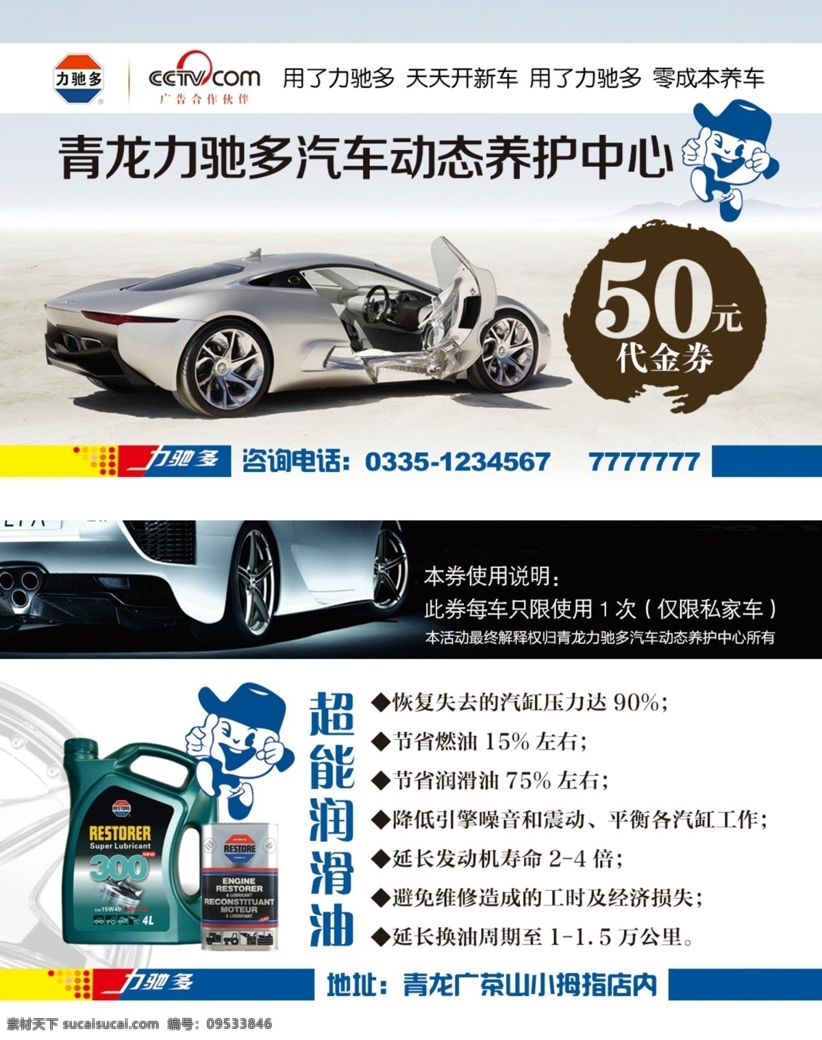 代金券 名片 50元 优惠券 汽车名片 单页 分层