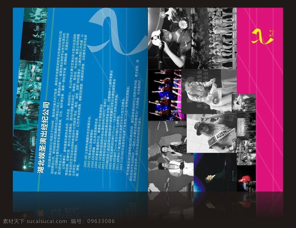 娱乐 彩页 彩页设计 排版 视觉冲击 特色 娱乐彩页 矢量