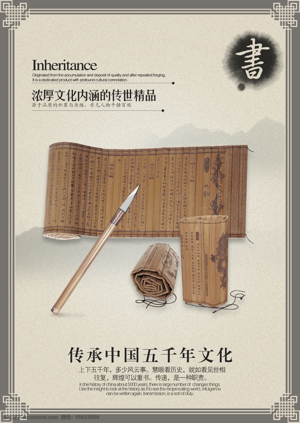 中国 传统 书画 海报 毛笔 书简 中国风